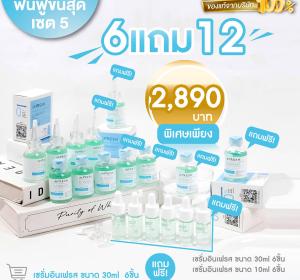 Infresh เซรั่มหลุมสิว – โปร 6แถม12 | ลดรอยสิว หลุมสิว ฟื้นฟูผิว ส่งฟรี!