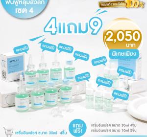 🔹 Infresh เซรั่มหลุมสิว – โปร 4แถม9 | ลดรอยสิว หลุมสิวลึก ฟื้นฟูผิว ส่งฟรี!