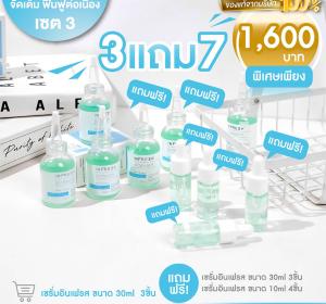 🔹 Infresh เซรั่มหลุมสิว – โปร 3แถม7 | ลดรอยสิว หลุมสิวตื้นขึ้น ฟื้นฟูผิว ส่งฟรี!