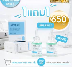 Infresh เซรั่มหลุมสิว – ซื้อ 1แถม1 | ของแท้ 100% | ส่งฟรีทั่วไทย